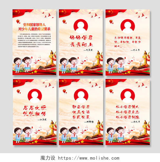 红色党建风五代领导人题词宣传海报展板